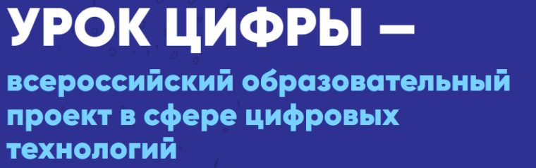 Урок цифры май.